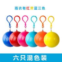 六只装户外压缩一次性雨衣球便携旅游演唱会音乐节男女儿童游乐园 绚丽多彩六只混色装[每种颜色一个]