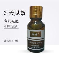 祛痘去痘痘青春痘痘印产品精华液霜膏消炎学生快速神器男女 15ml