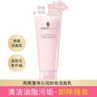 屈臣氏 燕窝澈净沁润卸妆洁面乳100g 沁白臻颜 洗面奶新包装 屈臣氏 燕窝澈净沁润卸妆洁面乳100g 沁白臻颜