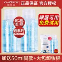 稚优泉卸妆水眼唇脸三合一温和清洁卸妆液乳学生女卸妆油膏敏感肌 稚优泉卸妆水眼唇脸三合一温和清洁卸妆液乳学生女卸妆油膏敏感