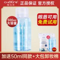 稚优泉卸妆水眼唇脸三合一温和清洁卸妆液乳学生女卸妆油膏敏感肌 稚优泉卸妆水眼唇脸三合一温和清洁卸妆液乳学生女卸妆油膏敏感