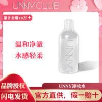 UNNY卸妆水官方旗舰店眼唇脸三合一悠宜卸妆液油敏感肌肤专用 UNNY卸妆水官方旗舰店眼唇脸三合一正品悠宜卸妆液油敏感肌