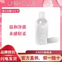 UNNY卸妆水官方旗舰店眼唇脸三合一悠宜卸妆液油敏感肌肤专用 UNNY卸妆水官方旗舰店眼唇脸三合一正品悠宜卸妆液油敏感肌