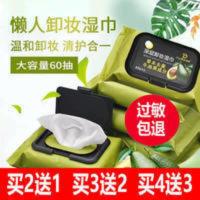 肤典牛油果卸妆湿巾温和深层清洁卸妆一次性棉抽取式便携60片男女 肤典牛油果卸妆湿巾温和深层清洁卸妆一次性棉抽取式便携60