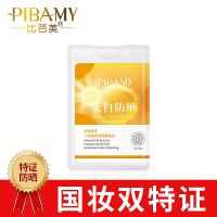 牛初乳防晒霜喷雾PA++美白防晒乳SPF50+蛋喷喷晒后隔离修护补水 便携式美白防晒喷雾20ml