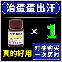维生素b2维生素b2维生素b2维生素b2维生素b2 [国药认证正品]祝您早日康复 [专治阴囊潮湿]单盒装[一瓶就