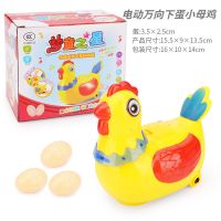 万向音乐生猪崽萌猪会走路下蛋恐龙电动宝宝益智儿童玩具节日礼物 下蛋鸡+3颗蛋 自备电池