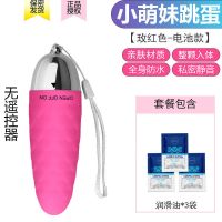 无线遥控女用跳蛋自慰器外出穿戴强震静音成人夫妻情趣性用品调情 小萌妹-无线跳蛋-电池款[单频 ] 送[润滑油三袋]
