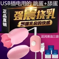 乳房胸部按摩器女用自慰器揉捏变大丰胸震动棒跳蛋夫妻情趣性用品 乳房挑逗跳蛋（基础款） 送 【润滑油】