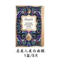 名美人采洁美白面膜保湿补水滋养舒缓温和淡斑滋养女水润修护锁水 名美人面膜【1盒体验】5片