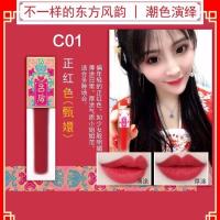 上新了故宫吕后锦绣丝绒迷雾哑光唇釉持久保湿唇彩唇蜜染唇液滋润 C01正红色