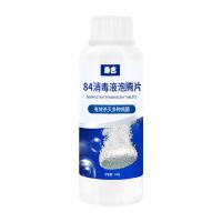84消毒液泡腾片家用衣物漂白宠物地板泳池杀菌清洁含氯八四消毒片 84泡腾片300片