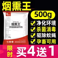 烟熏消毒散兽用烟熏王猪牛羊鸡舍消毒剂养殖场烟雾熏蒸消毒添加剂 500g/袋(买4送1)