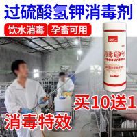 过硫酸氢钾消毒剂50养殖消毒水猪场消毒液带猪消毒粉养殖场专用 消毒1号(250克)