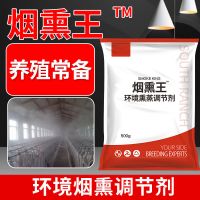 烟熏消毒王兽用烟熏散猪牛羊鸡舍消毒剂养殖场烟雾熏蒸消毒添加剂 烟熏王500g/袋[买4送1]