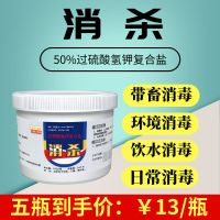 新型消毒剂过硫酸氢钾兽用猪场养殖场非瘟消毒液水产环境净化 一瓶也