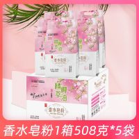 天然香水洗衣粉皂粉香味持久清香型杀菌去污除渍低泡家用整箱批发 拍一发五共2540克