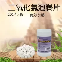 二氧化氯泡腾片消毒片家用室内外衣物除菌幼儿园医院消毒剂84消毒 消毒泡腾片200g/瓶[实惠装] 不带喷壶