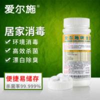 爱尔施牌含氯消毒片泡腾片100片家用公共场所 三氯高效杀菌替代84 爱尔施牌含氯消毒片