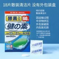 日本假牙清洁片隐形牙套清洁片正畸保持器泡腾片隐适美除菌消毒 18片散装清洁片
