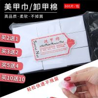 美甲卸甲巾洗甲棉 硬质不掉毛卸甲棉 擦洗指甲油浮胶专用清洁棉片 硬质棉-不掉毛