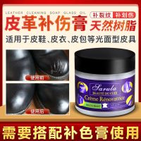 皮沙发修补翻新皮革修复白皮具衣真皮鞋油漆黑色染色剂皮鞋补色膏 专用补伤膏[可填充磨损裂纹]送砂纸