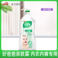 好爸爸洗衣露内衣内裤专用清洗液亲肤露宝宝女士女生去姨妈血渍 洗衣露450g*1瓶(小瓶)