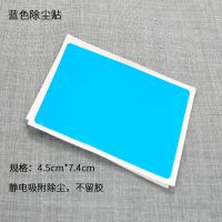 530环保清洁剂 手机维修贴膜屏幕除尘电脑主板清洗液电子清洗剂 除尘贴[10张]