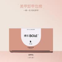 搏乐卸甲包美甲专用全套不伤甲手光疗甲油胶指甲巾工具一次性套装 套装A:卸甲包1盒/50片