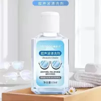 眼镜清洗液超声波去油污抑菌眼镜清洗剂洗眼镜神器眼镜护理液 1瓶(60ml装)