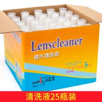 [25瓶]眼镜清洗液近视眼镜喷雾清洁剂眼镜水手机电脑屏幕护理液 [25瓶]清洗液