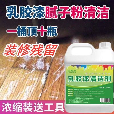 乳胶漆清洗剂装修开荒腻子粉涂料新房神器液瓷砖清洁强力除垢去污 其它