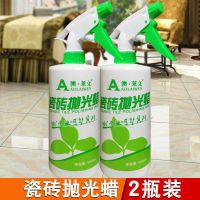 瓷砖护理蜡地板石材清洁增亮剂大理石抛光家用保养液精油上光打腊 2瓶 瓷砖抛光蜡