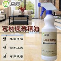 益邦石材保养精油瓷砖上光神器,清洁去污上光剂大理石保养剂 一瓶石材精油