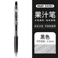 日本PILOT百乐JUICE果汁笔中性笔0.5按动手帐学生用全套36色啫喱 0.5 黑色-B