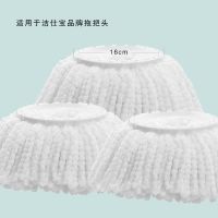 洁仕宝妙洁美丽雅酷跑替换装好神拖旋转拖把线头吸水16cm/18.5cm A加厚通用15.8-16cm 3只装