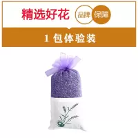天然薰衣草干花香包香囊安神助眠房间家用衣柜汽车除味香袋香薰包 精选5A薰衣草 1包(体验)