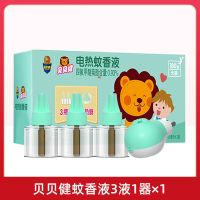 超威贝贝健电蚊香液40ml补充装婴儿孕妇宝宝驱蚊液无香电热驱蚊液 [热卖]30ml蚊香液3瓶+1器