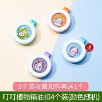 润本精油扣驱蚊扣防蚊手环大人儿童宝宝户外驱蚊神器随身防蚊子贴 买3送1(共发4个)