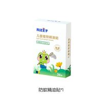 青蛙王子植物精油贴驱蚊贴大人学生儿童防蚊器婴儿宝宝卡通随身贴 植物精油贴*1盒(36贴)