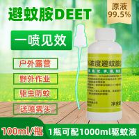 户外防蚊虫避蚊胺原液100ML驱蚊液水喷雾野外露营夜钓鱼驱蚊胺剂 99.5%避蚊胺[高纯度+长效驱蚊] 1瓶 含10%原