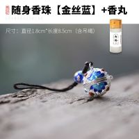 香囊球古风香包随身吊坠香球汉服挂饰腰饰手机挂件香薰球香薰香丸 [珐琅香囊球]镀银蓝 [单球]+挂绳+香丸1瓶(8粒)