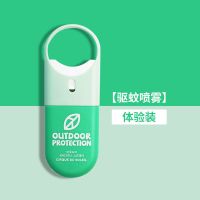 驱蚊神器花露水防蚊喷雾随身户外宝宝儿童学生成人室内蚊不叮韩国 [15毫升量少]1支装 防蚊喷雾[3岁以上人群适用]