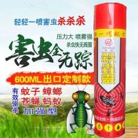 裕达杀虫灵杀虫剂600mL家用清香型 杀虫喷雾杀蟑螂蚊子苍蝇爬虫 1瓶