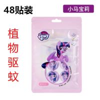 小马宝莉防蚊贴儿童防蚊贴新生婴儿成人宝宝卡通户外母婴幼儿长效 新款小马48贴装
