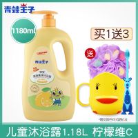 青蛙王子洗发沐浴露宝宝小孩儿童洗发水沐浴露洗护二合一旗舰店 1.18L儿童沐浴露(柠檬维C)