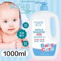 [品牌]妙儿乐儿童宝宝洗发水沐浴露二合一1000ml家庭装婴幼儿 宝宝洗发沐浴二合一999ml