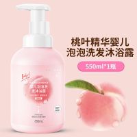 润本儿童桃叶沐浴露洗发水二合一宝宝新生婴儿可用洗护用品550ml 桃叶精华549.6ml[2合1款]