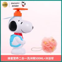 史努比婴幼宝宝儿童沐浴露洗发露二合一500ml新生儿 水 洗澡 蜂蜜营养洗发沐浴二合一500ml 送浴球一个