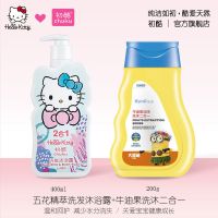 初酷HelloKitty正版授权儿童沐浴露洗发水二合一宝宝洗护合一 五花二合一(送赠品200g)